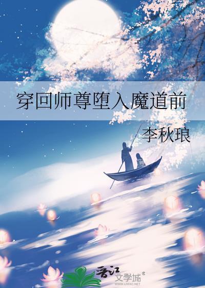 师尊坠入魔道
