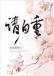 姑娘请自重txt