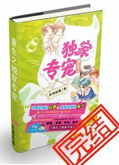 独家专宠番外