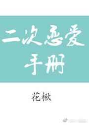 二次恋人