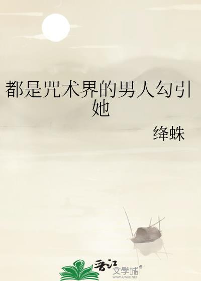 咒术是召唤吗