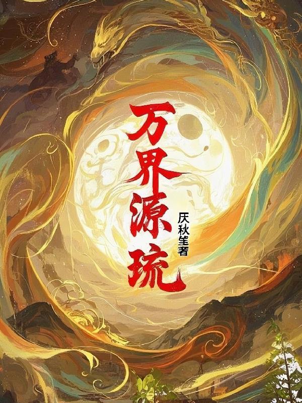 万界合