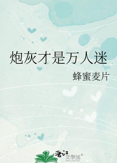 笔趣阁炮灰万人迷