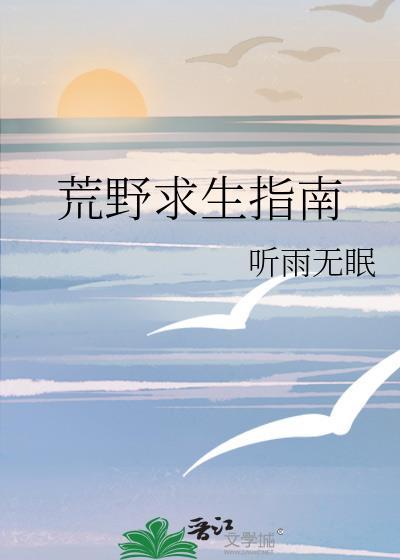 荒野求荒野求生