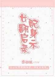 女配翻身之路短剧