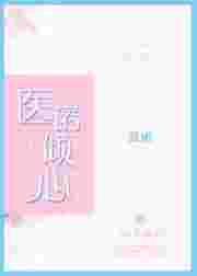 陆医生的心上人穗雪