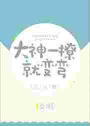 大神呢