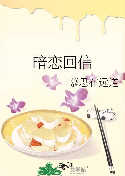 暗恋回信雾栗
