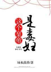 你这个毒妇朕要杀了你台词