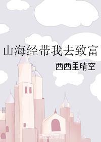 带孩子到山海经的文案朋友圈