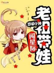老祖带娃图片