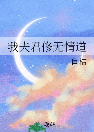我旳夫君们