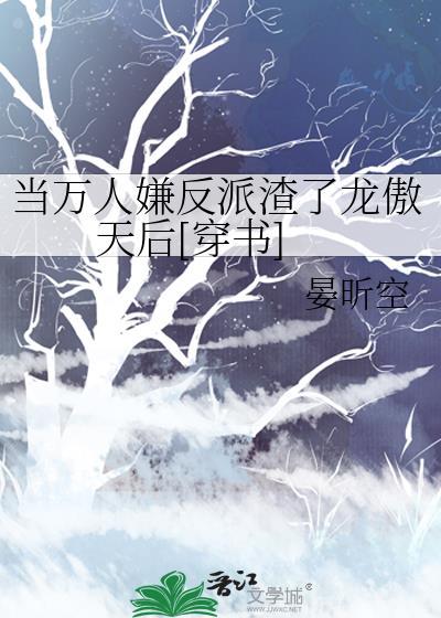 当万人敌成为万人迷