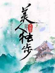 美人独窗台