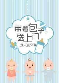 带着包子嫁王爷在线阅读