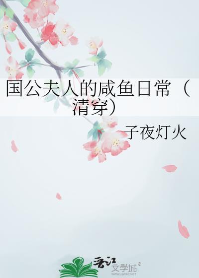 国公夫人是什么品级