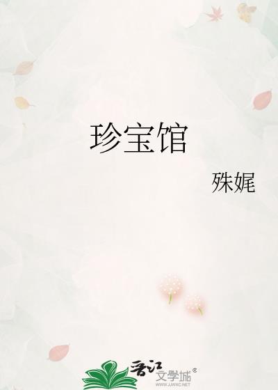 珍宝馆需要单独买票吗