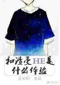 和渣受He简介