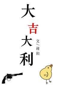 大吉大利打生肖