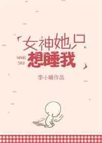 神女她只想斩神by