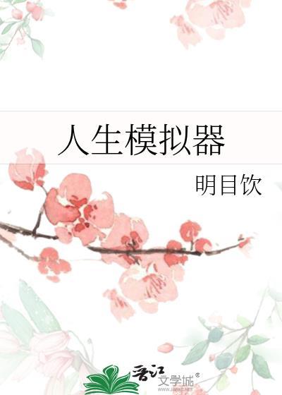 人生模拟器中国式人生无限金币