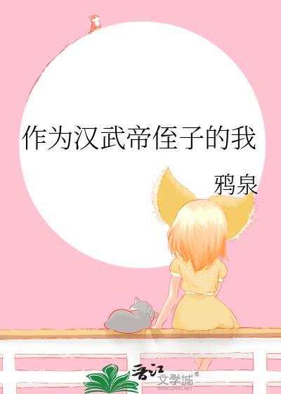 汉武帝自述