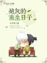 炮灰重生gl