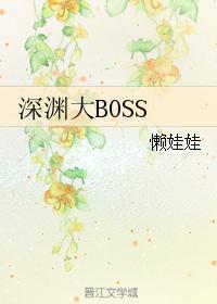深渊打哪里好