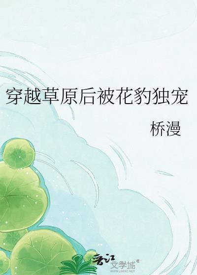 穿越成草原打猎的军户