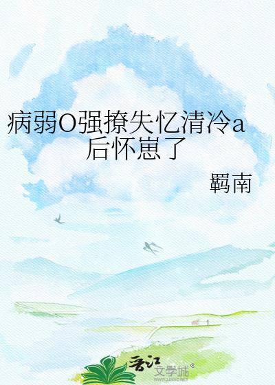 外表病弱温润