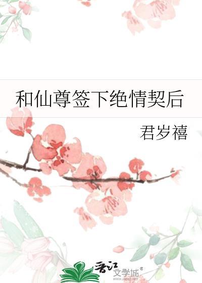 与仙尊重逢在万年后作者千山墨书
