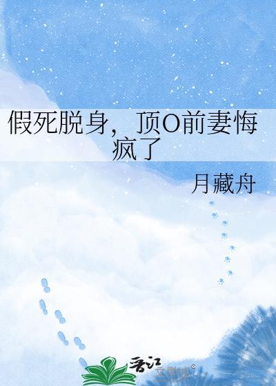假死脱身是什么意思