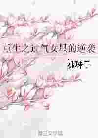 重生之过气影后离婚