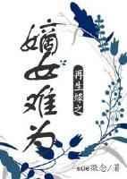 再生缘gl全文