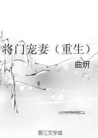 将门权宠全文免费阅读