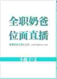 全职奶爸带娃日常合集