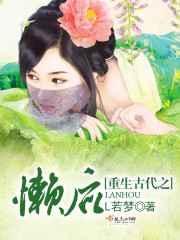 重生之懒妃倾城书包网