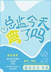 总监今天叫我修电脑了吗