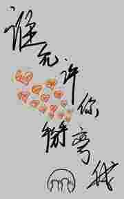 谁允许你掰弯我的 gl