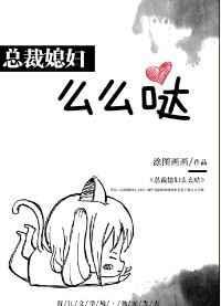 总裁你媳妇真不错