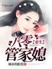 重生八零就让爱随风去全文免费阅读