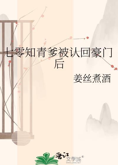 七零知青带崽回城后