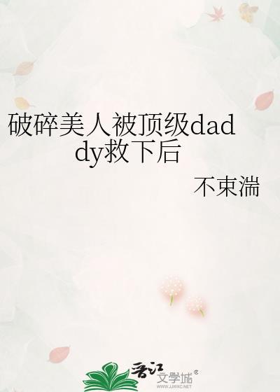 破碎美人救下后番外篇