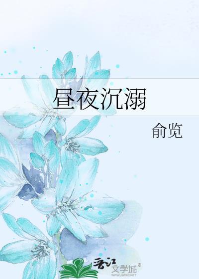 沉溺于黑夜
