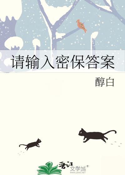 请输入密保答案by