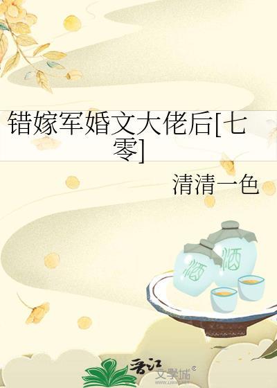 错嫁婚甜