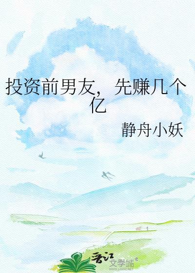 先赚几个亿by