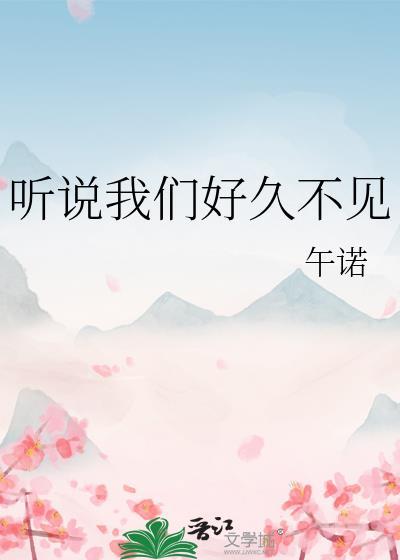 好久不见听说你剪了长发