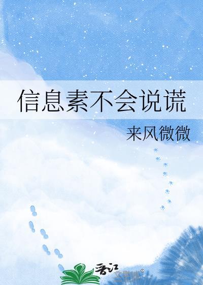 信息素不会说谎by顾清欢TXT
