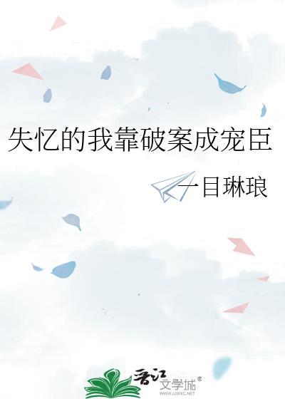 我失忆后